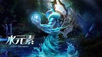 《英魂之刃》新英雄水元素曝光 女体化皮肤同步推出