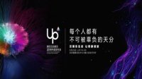 腾讯互娱年度发布会创意互动 释FUN你的想“像”