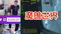 外国主播用跳舞毯玩《魔兽世界》 目标用脚到100级