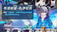 《崩坏3rd》bronya背景介绍