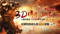 不删档激活码大作战 《传奇永恒》进入白热化