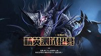 《天谕》龙渊副本测试开启及测试时间调整公告