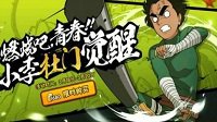 《火影忍者》杜门李洛克多少钱