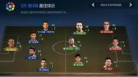 《FIFA OL3》3月第3周最佳阵容详解
