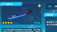 《崩坏3rd》磁暴斩属性介绍
