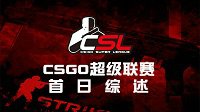 CSGO CSL首日比赛综述 Tyloo轻松取得胜利