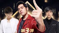 周杰伦LOL直播第三弹笑点不断 遗憾错失五杀