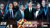 文化IP《FIFA OL3》足球网游席卷国内
