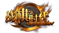 《战棋时代》3月27日精彩活动公告