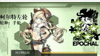 《少女前线》柯尔特左轮立绘大破图鉴