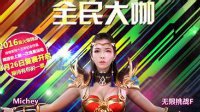你就是大咖！《传奇永恒》百万主播新海报华丽登场