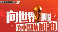 向世界呐喊！3月29日中国VS卡特尔竞猜开启