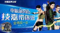 电脑新风尚 技嘉带你逛