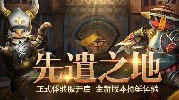 《怪物猎人OL》先遣服4月1日—4月30日不限号登录