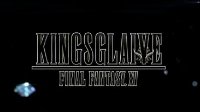 《最终幻想15》前传CG电影化确认！首曝预告聚焦前代