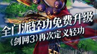 《剑网3》2016愚人节爆料：有生之年系列来袭