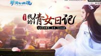 结了几次婚？《新倩女幽魂》玩家数据日记首曝
