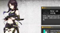 《少女前线》mac10打捞地点介绍