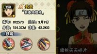 《火影忍者》旗袍天天技能释放技巧