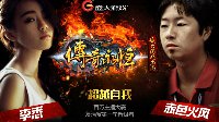 战胜自己《传奇永恒》主播大赛“淘汰赛”竞争激烈