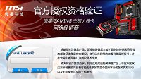 请认准微星官方授权网络经销商授权证书