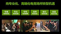 开启全民电竞时代 CEST中国电子竞技娱乐大赛