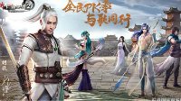 《新大话2》新服且歌且行火爆加开 胡歌邀你玩