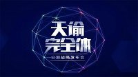 《天谕》鸟叔发布会讲解全纪录 今年3部资料片！