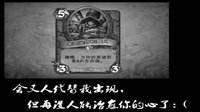 自娱自嗨《炉石传说》玩家DIY告别语录