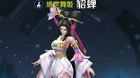 《王者荣耀》貂蝉的优劣势分析
