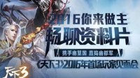 《天下3》年度爆料点燃蓉城战斗热忱！