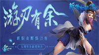 告别排队难 《新倩女幽魂》官方推出小倩助手APP 