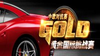《炉石传说》黄金国际挑战赛中欧对抗赛名单公布