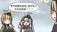 《少女前线》四格漫画之论借鉴还是抄袭