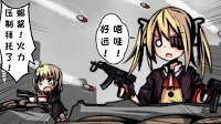 《少女前线》四格漫画之可望不可及
