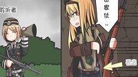 《少女前线》四格漫画之空弹夹的运用