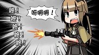 《少女前线》四格漫画之起因