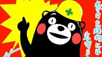 倒霉熊的安慰 漫画家为应援熊本地震作画