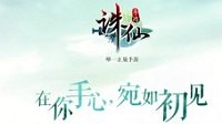 《诛仙手游》官网地址