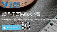 威锋网将亮相2016ChinaJoyBTOB