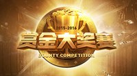 《使命召唤OL》赏金大奖赛全国总决赛