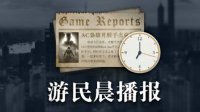 晨报：WOW新资料片8月30日推出 蝙蝠侠HD合集曝光