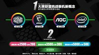 MSI微星携手一线大牌 让你省钱省到