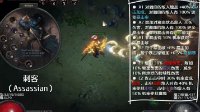 《流放之路》职业进阶及相关BUILD展示视频