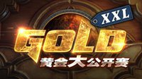 《炉石传说》黄金“大”公开赛 预约观战走起