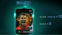 《FIFA OL3》强化没有固定成功率 终究看胆量