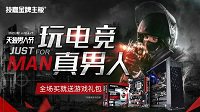 男人的购物盛宴 技嘉天猫男人节送大礼