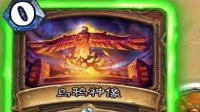 《炉石传说》范达尔鹿盔抉择效果汇总