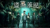 小米瞄准超级IP入手 将发布VR版《盗墓笔记》