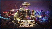 《王者荣耀》虞姬上线价格预测